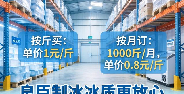 常州制冰厂怎么选 良臣制冰冰质更放心